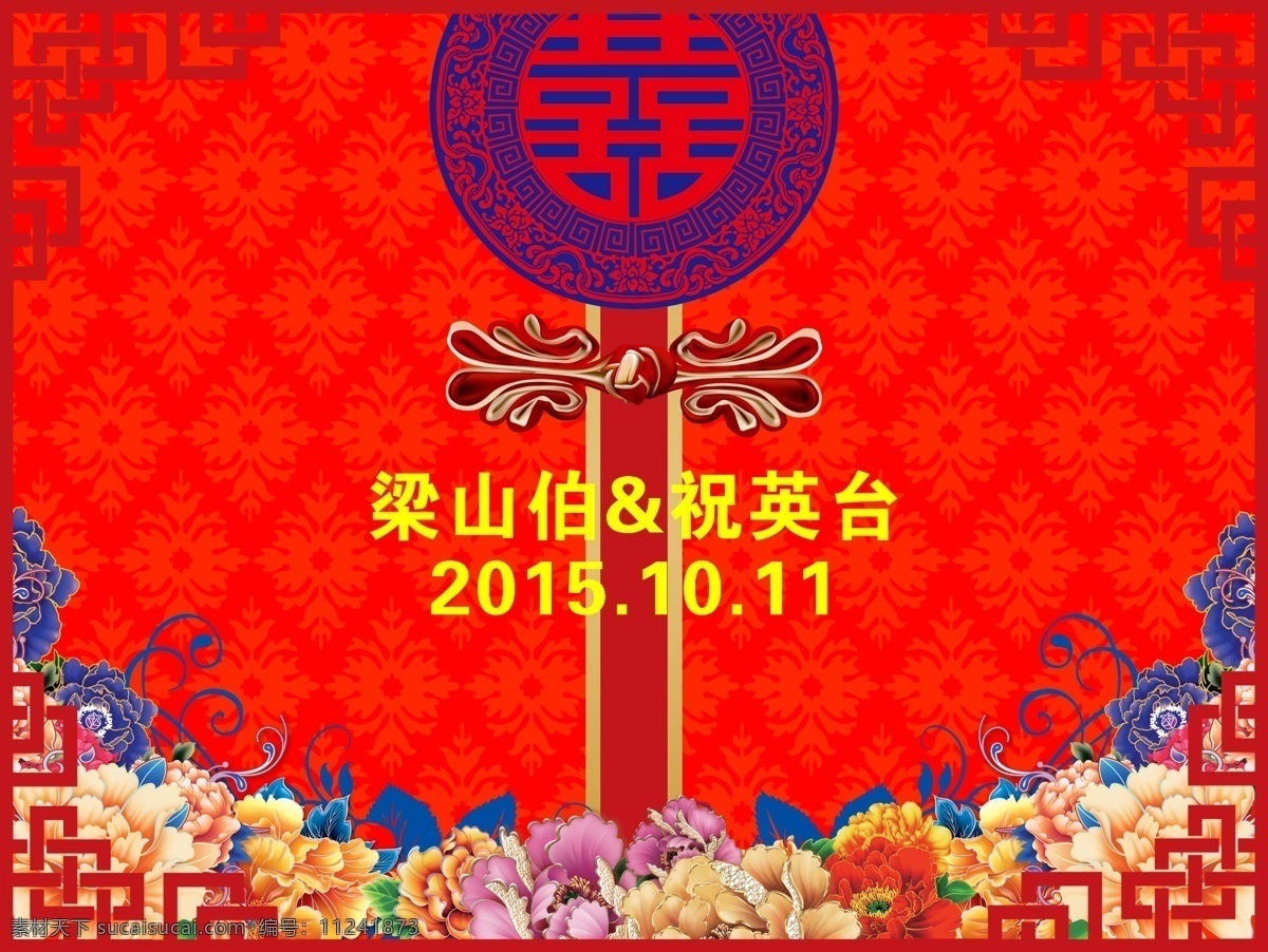 婚礼展示背景 婚礼背景展示 窗格 花纹 盘扣 金色 蓝色喜字 圆形花纹 牡丹花 红色 黄色 蓝色 紫色 花团锦簇 高清 分层 图