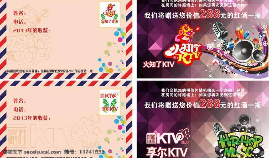 dm ktv 传单 打折 活力 即将开业 名片卡片 青春 火 知 矢量 模板下载 火知了ktv 盛大开业 全程 折扣 宣传 火知了 热血 想象 氧吧 音乐 无限 名片卡 广告设计名片