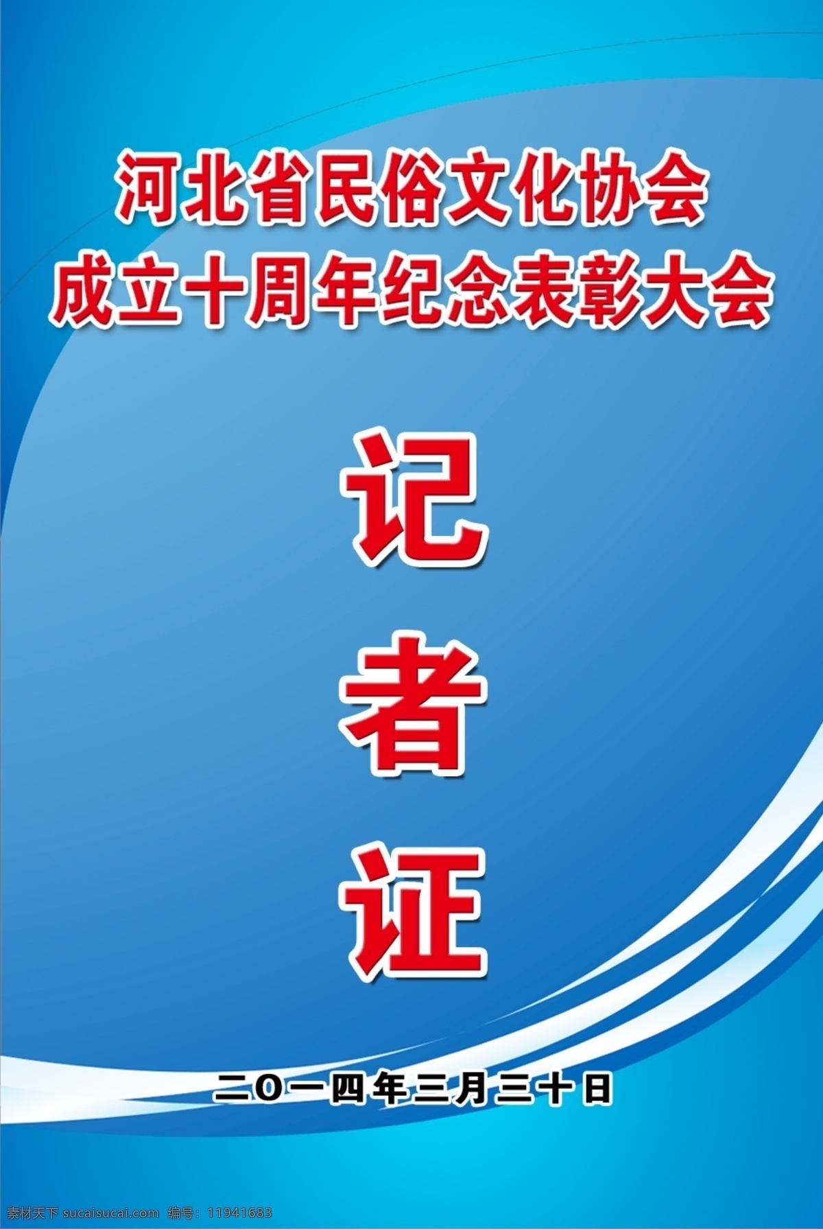 记者证 工作证 工作证模板 模板下载 工作证卡片 工作卡 工作证件 证件设计 卡片设计 卡片模板 花纹 线条 炫丽背景 星星 科幻背景 名片卡片 分层 源文件