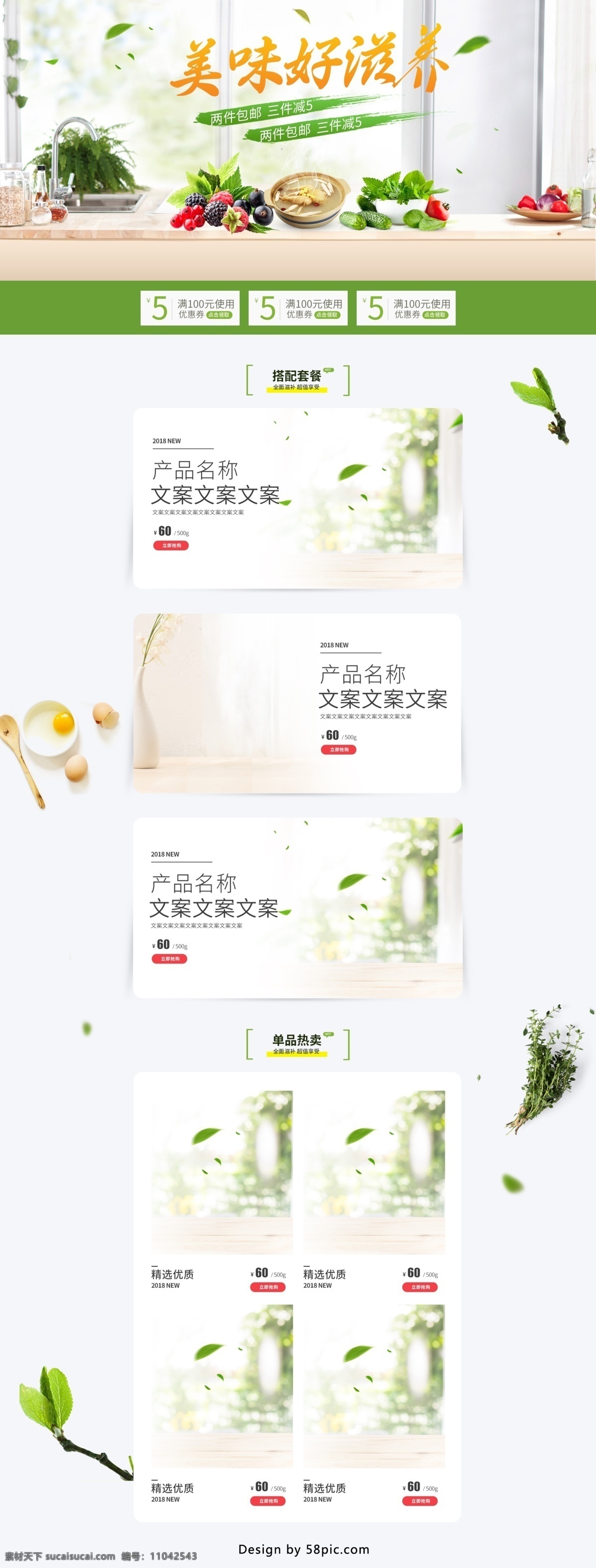 电商 小 清新 食品 茶饮 生鲜 首页 模板 蔬菜 优惠券 促销 淘宝 小清新 食品茶饮