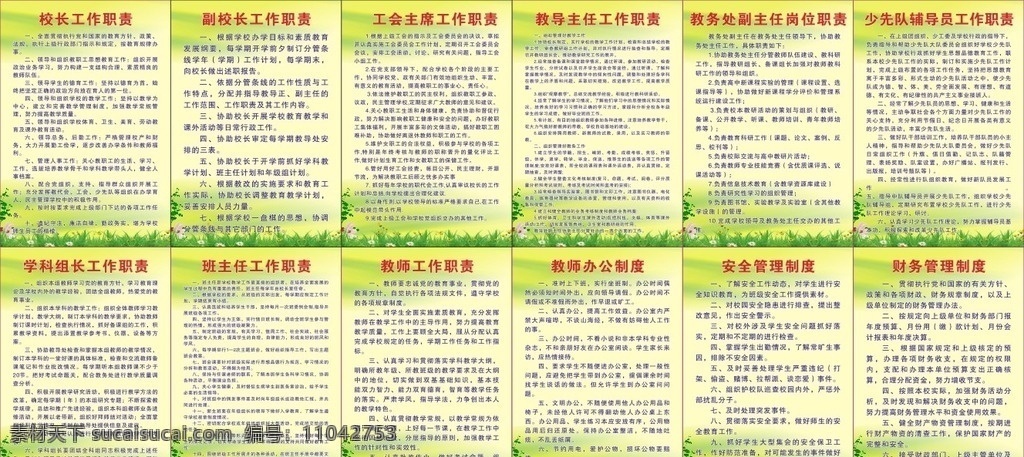 教师 办公室 制度 行政办公室 教师办公室 校长制度 制度模板 学校制度 班主任制度 教师制度 安全制度