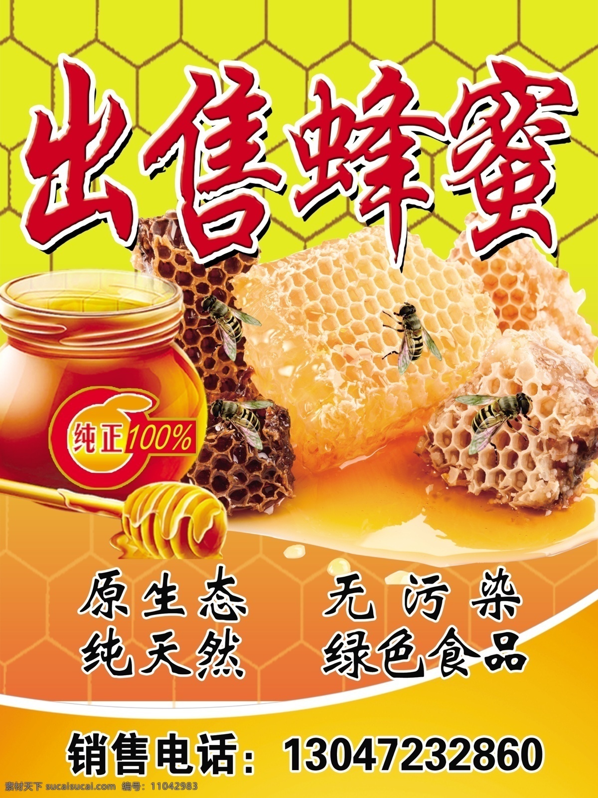 出售蜂蜜 蜂蜜 出售蜂王浆 蜂王浆 绿色食品 批发零售蜂蜜