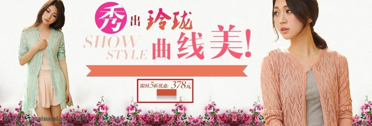 淘宝 女装 促销 海报 banner 服饰 暖色 色彩 淘宝轮播图 原创设计 原创淘宝设计