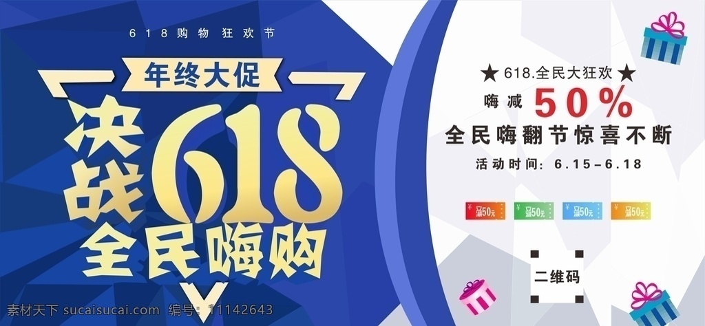 决战618 618 年中 大 促 618活动 618海报 618狂欢节 618大促 618促销 活动 海报