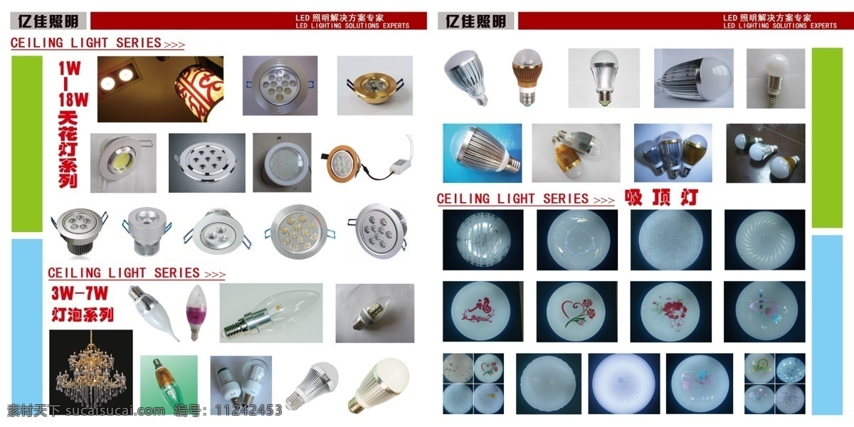 led灯 灯具 广告设计模板 画册 画册设计 内页 排版 源文件 led 照明 模板下载 亿佳照明 家居装饰素材 灯饰素材