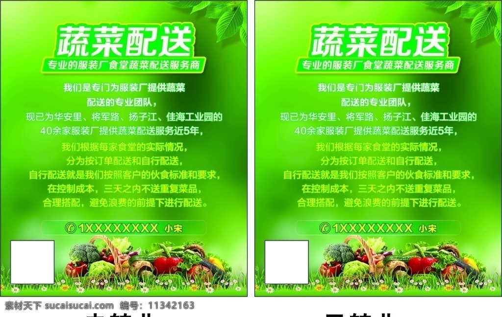 蔬菜 配送 卡 蔬菜配送 绿色菜 卡片 新鲜 名片卡片