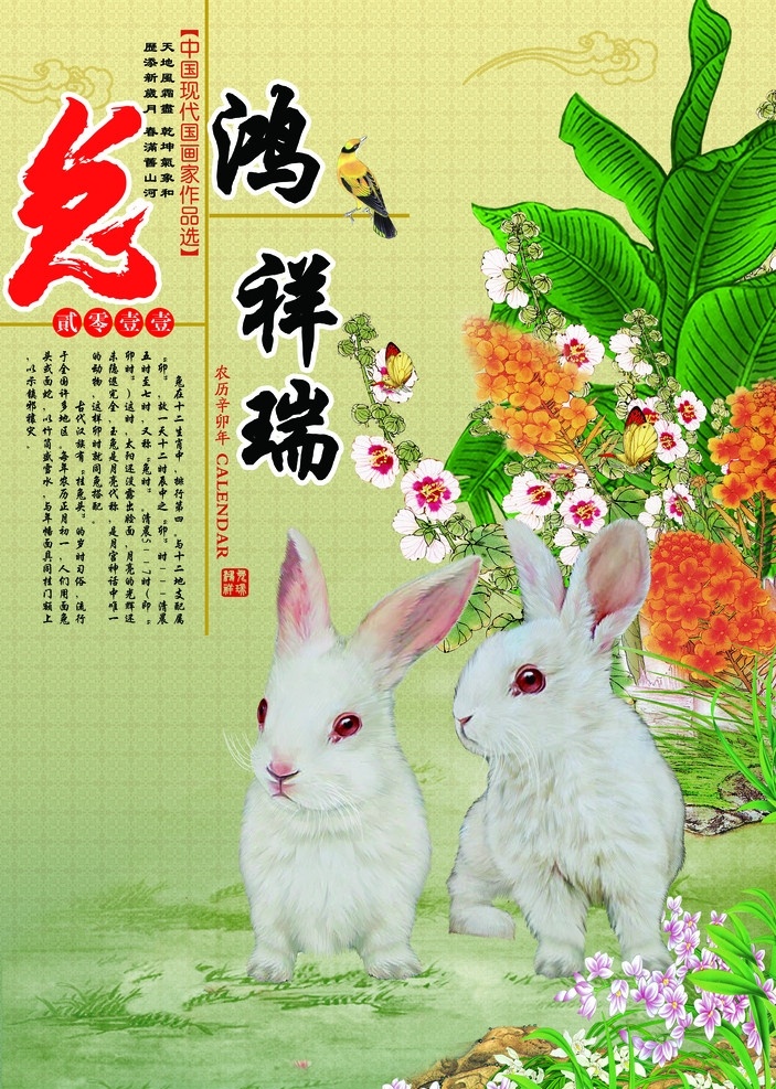 兔年挂历 兔年 2011 挂历 年历 台历 春节 兔 兔子 挂画 分层 源文件