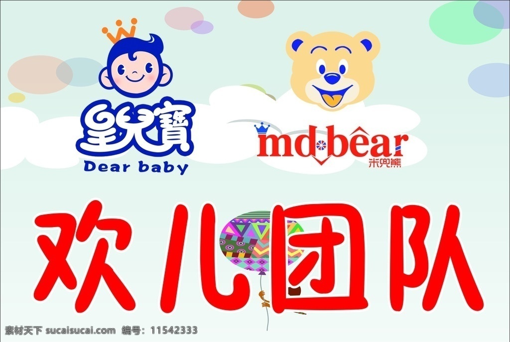 米兜熊标志 米 兜 熊 logo 皇 宝 标志 欢儿团队 海报 写真 名片 cor