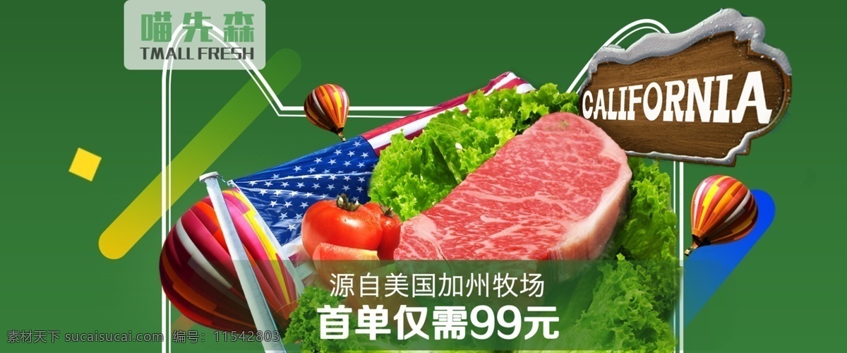 牛排 淘宝 banner 加州 美国 进口食品 绿色