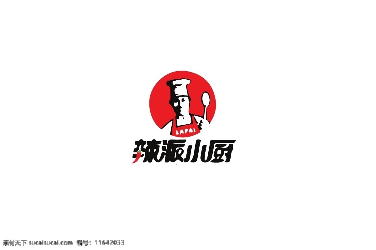 辣 派 小 厨 中国 风 字体 logo 标志设计 中国风 字体设计 厨师 男厨师 辣派小厨
