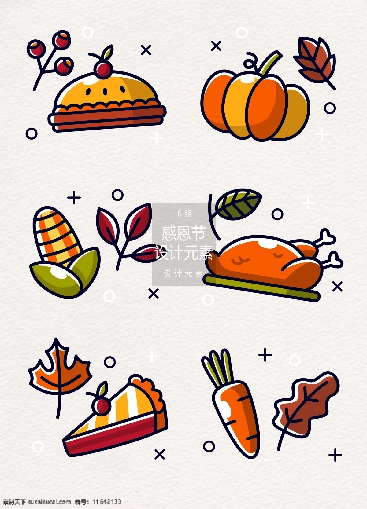 手绘 秋季 感恩节 装饰 图案 秋天 手绘素材 南瓜 装饰图案 秋季元素 苹果派 玉米 火鸡 萝卜