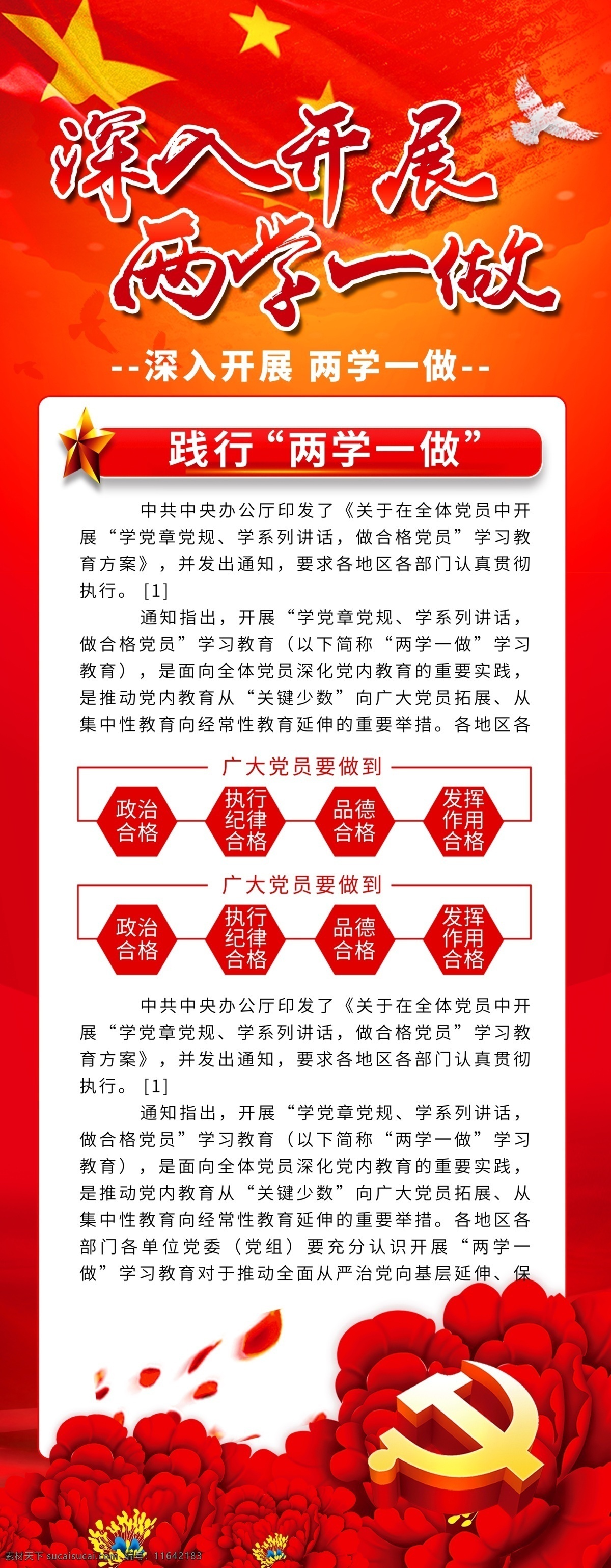 简约 党建 风 两 学 做 宣传 x 展架 易拉宝 x展架 党建风 两学一做 简约党建风