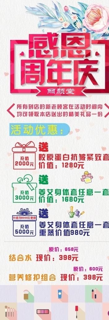 化妆品 周年庆 展架 礼品 玫瑰花