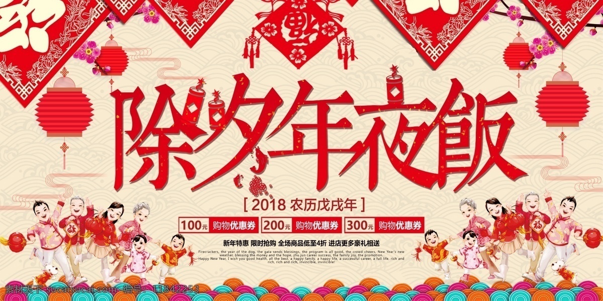 2017 简约 创意 春节 除夕 年夜饭 宣传 展板 新年快乐 祥云 中国风 2018 二零一八 戊戌年 生肖 狗年 狗年素材 狗年展板 年 狗 梅花 新年 恭贺新禧 恭喜发财 福禄喜 过大年 迎春晚会 春晚 拜年 创意宣传 创意简约