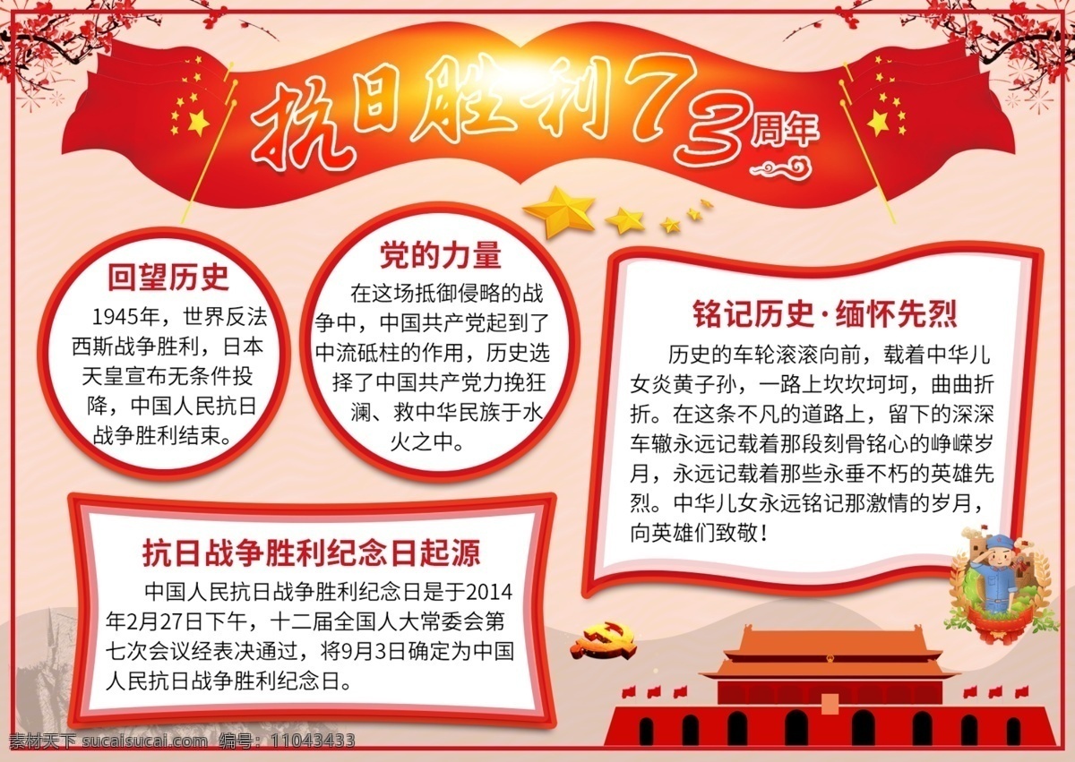 抗日 胜利 周年 简约 风 手 抄报 抗日胜利 中国共产党 天安门 手抄报 党徽 73周年 抗日小报 抗日手抄报