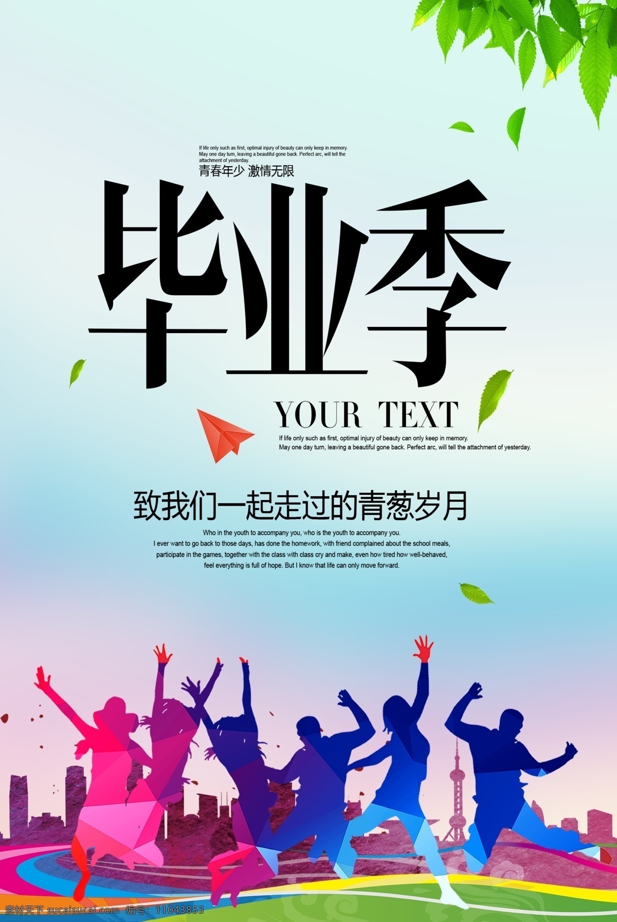 毕业仪式海报 同学会 开学 谢师宴 致青春 毕业设计 毕业仪式背景 毕业典礼展板 我们毕业啦 毕业素材图片 青春岁月 匆匆那年 毕业仪式 初中毕业