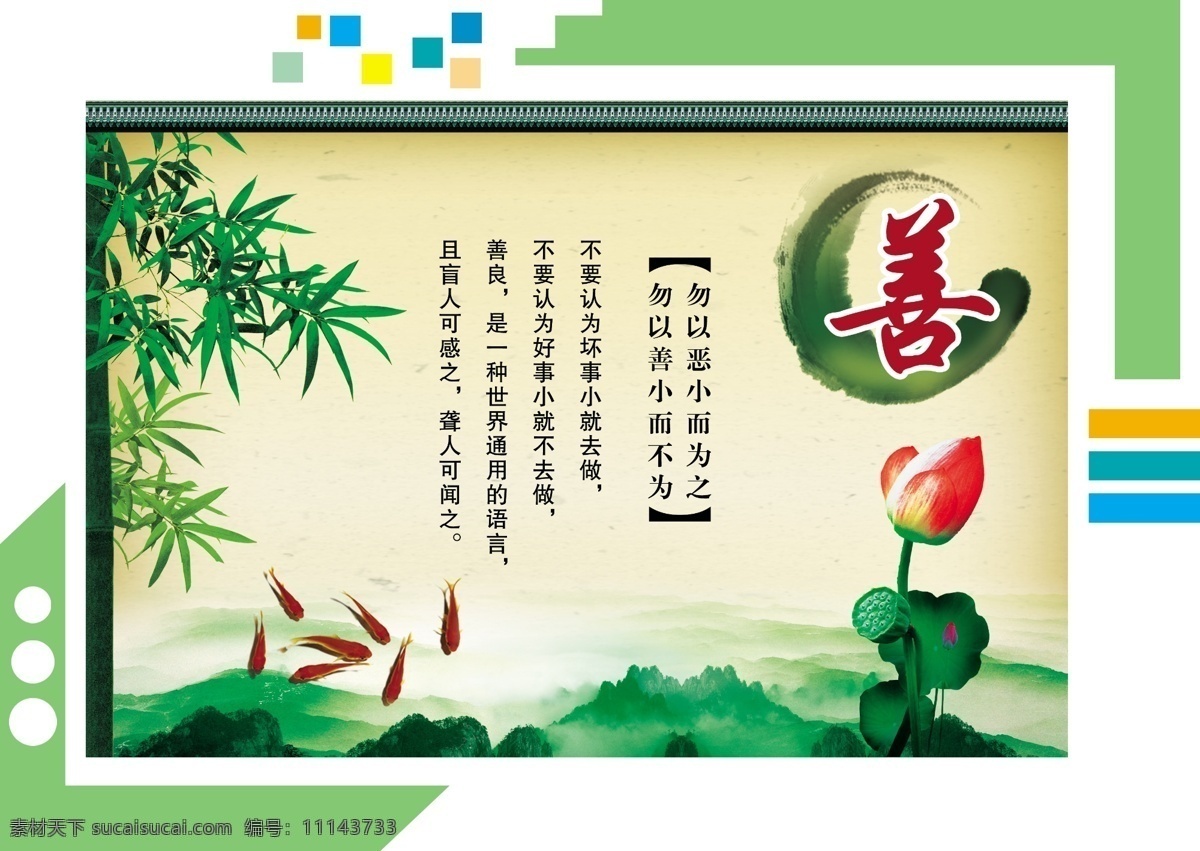 浮雕文化 古典元素 广告设计模板 荷花 金鱼 绿竹 山 善 校园文化 模板下载 学校展板 校园浮雕 浮雕造型 展板造型 中国风 展板模板 源文件 psd源文件