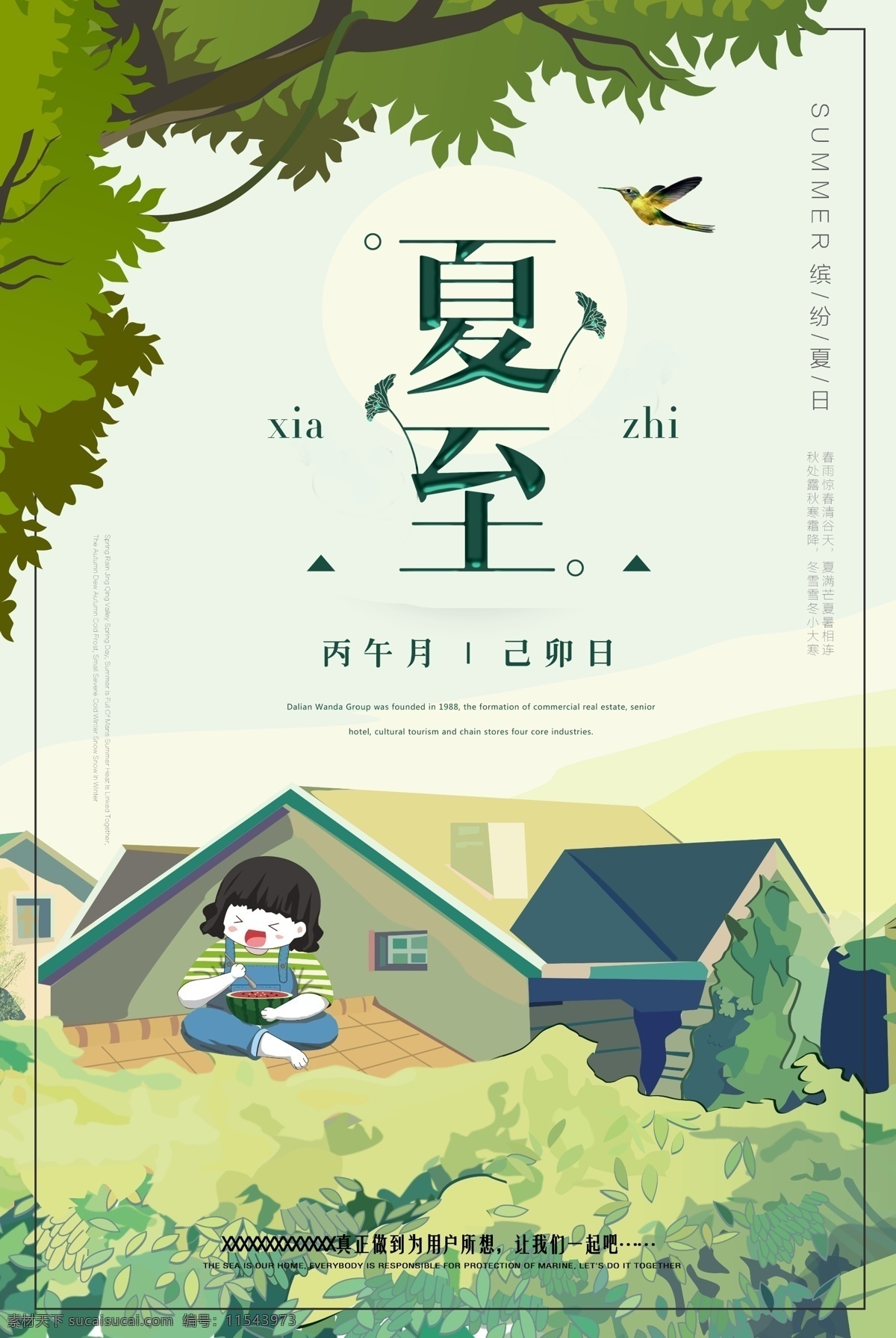 手绘 可爱 夏至 清新 海报 清新海报 简约海报 夏日海报 创意海报 节气海报 二十四节气 夏至海报 海报排版 海报简约 24节气海报 节日海报 免费模板