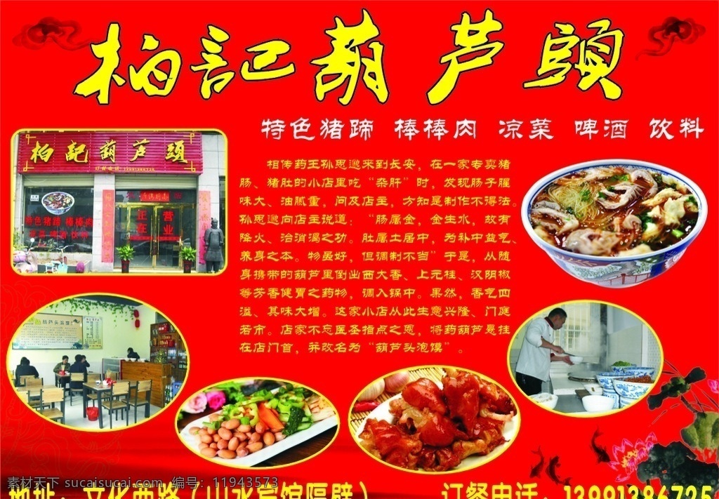 开业 柏记 葫芦头 红色 喜庆