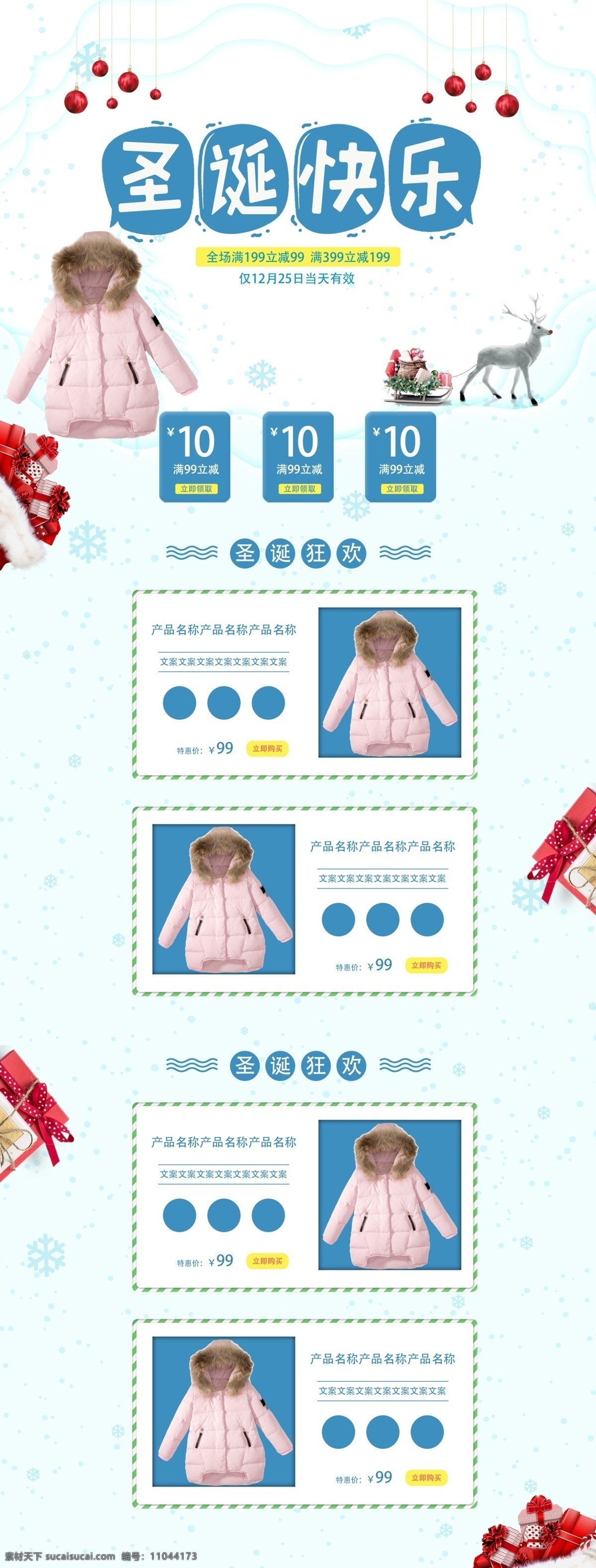 天猫 淘宝 蓝色 清新 圣诞快乐 电商 首页 模板 圣诞节 促销 折扣 大促 优惠 服装