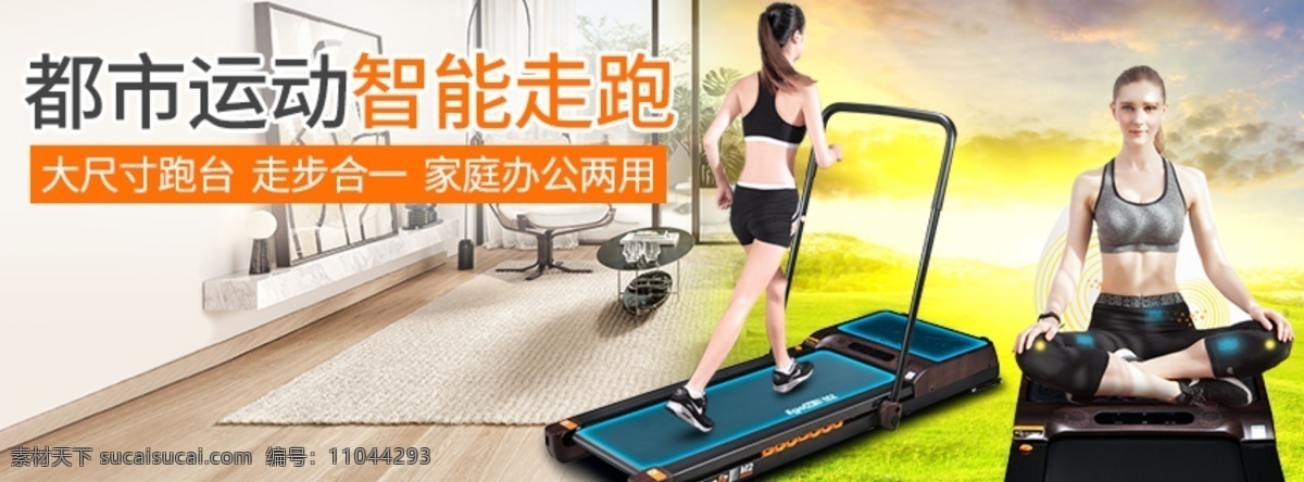 跑步机 banner 甩脂机 一机两用 健身 跑步 甩脂 都市运动 智能走跑 美女健身甩脂 分层
