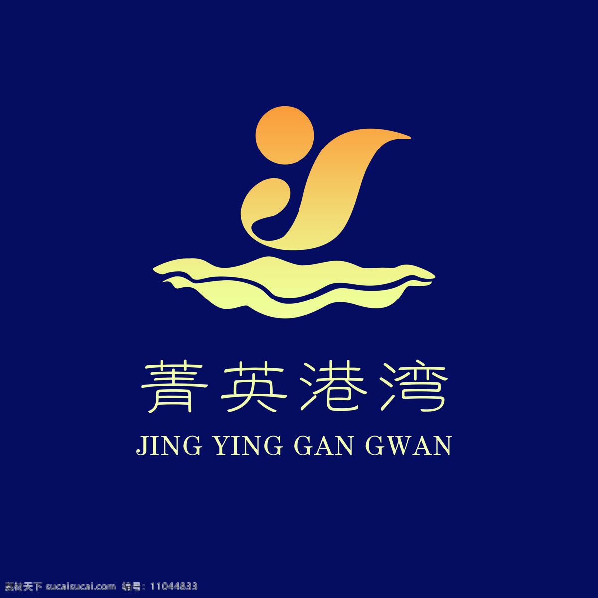 菁英标志 jy 房地产 标志 logo 水波纹 标志图标 企业