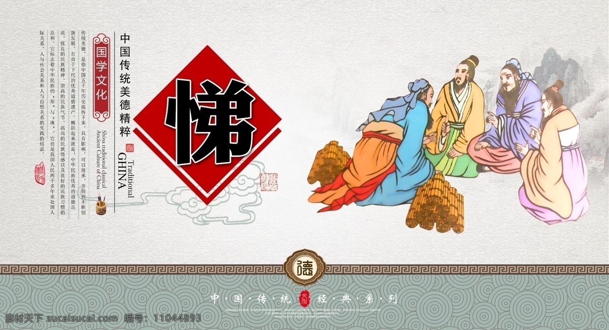 中华传统美德 中华美德 校园文化 传统美德展板 传统美德文化 传统美德标语 传统美德图片 传统美德海报 传统美德挂图 传统美德挂画 传统美德宣传 传统美德墙画 传统美德插画 中华美德标语 中华美德展板 中华美德文化 传统美德国学 中华美德海报 传统文化 国学 经典国学 国学经典 学校文化 展板模板