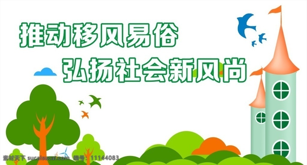 社区公益 社区 公益 展板 保护 儿童 环境 矢量 海报突击队
