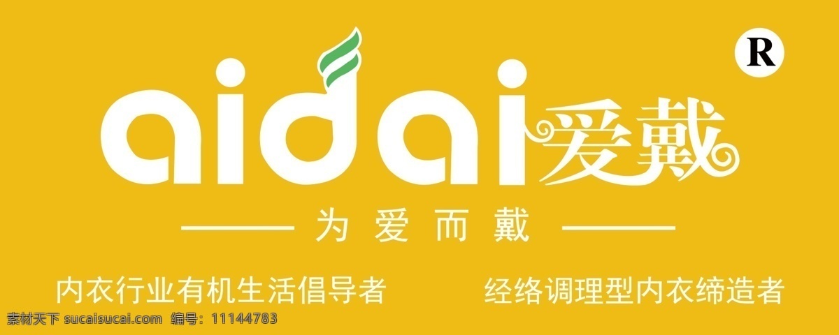 爱戴 内衣 店门 头 psd素材 爱戴内衣店 门头铝塑板底 psd源文件