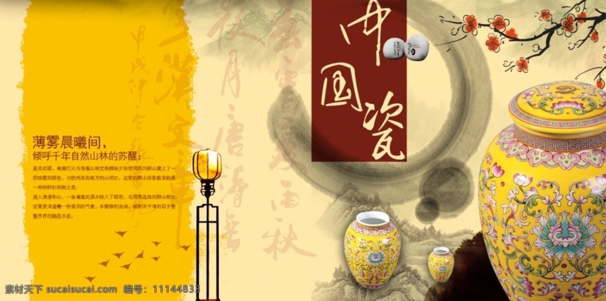 中国 瓷器 促销 淘宝 首页 通用 全 屏 海报 模版 原创设计 原创淘宝设计