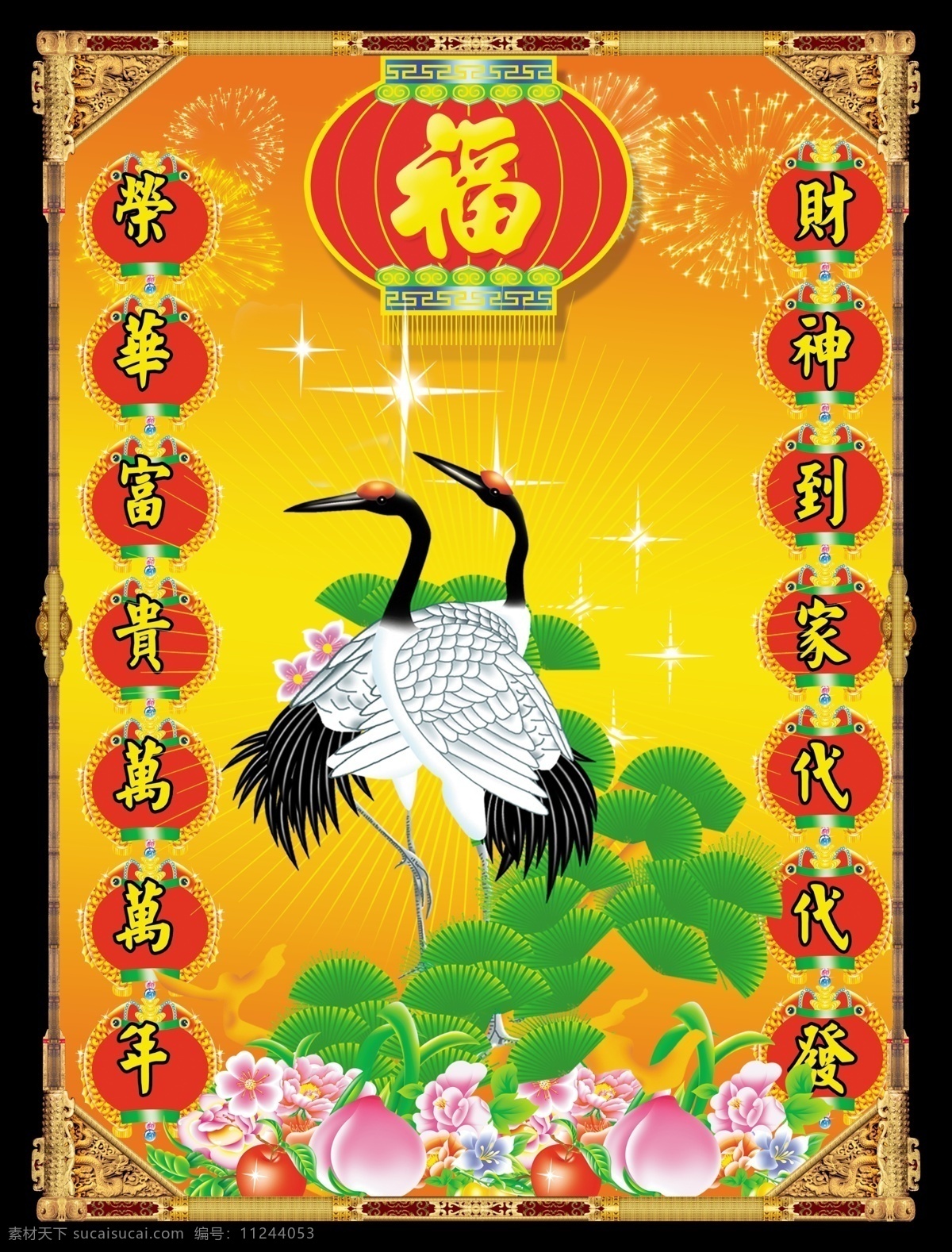 2010 背景 边框 灿烂 春节 灯笼 动感 对联 仙鹤迎新年 元宝 福 过年 节日素材 鸟 树 迎客松 节日 聚宝盆 烟花 花 花朵 卡通 光芒 新春 喜庆字体 星 漂亮 美丽 光辉 人生 高贵 高雅 经典 古典 舞台 花边 相框 源文件 2015 新年 元旦 元宵