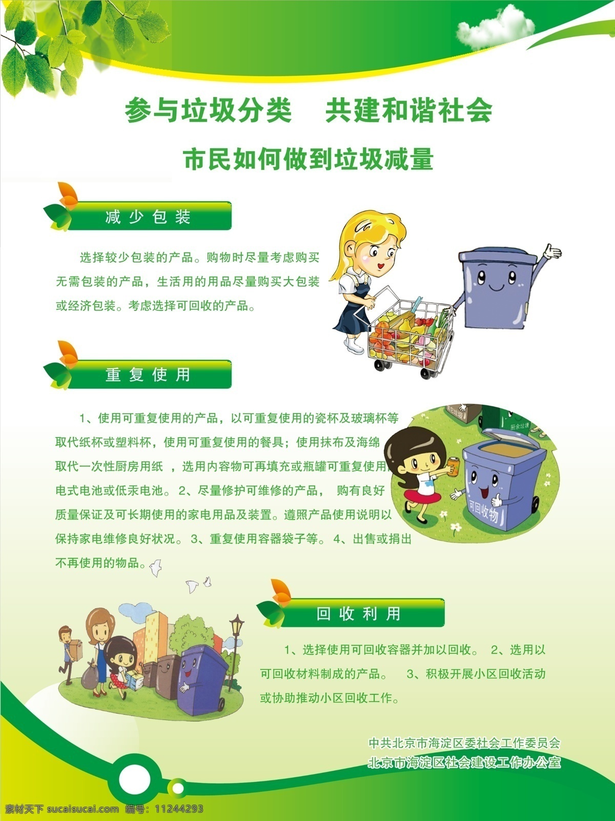 分层 广告设计模板 垃圾分类 垃圾桶 绿色 适量 源文件 展板模板 垃圾 分类 展板 模板下载 垃圾分类展板 流程图 其他展板设计