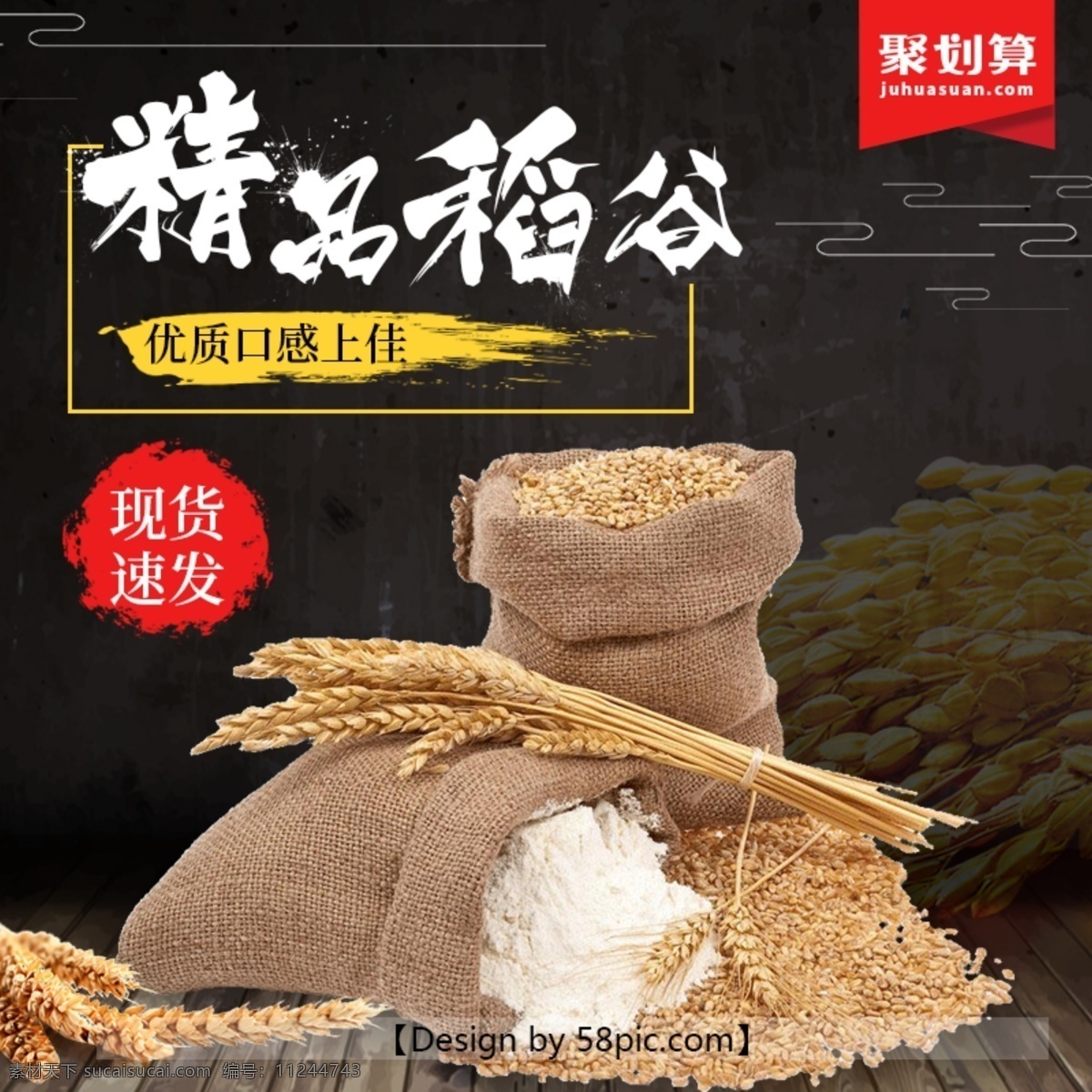 淘宝 聚 划算 稻谷 主 图 直通车 模版 稻谷主图 粮食主图 淘宝主图 促销主图 主图 psd模版 psd主图 促销图