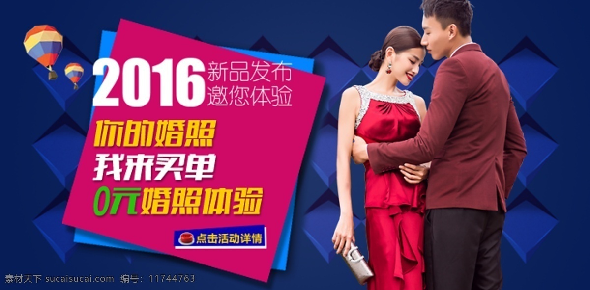 banner 图 婚纱摄影 婚纱 活动 详情页 轮播图 首页 淘宝网页 天猫网页 红色