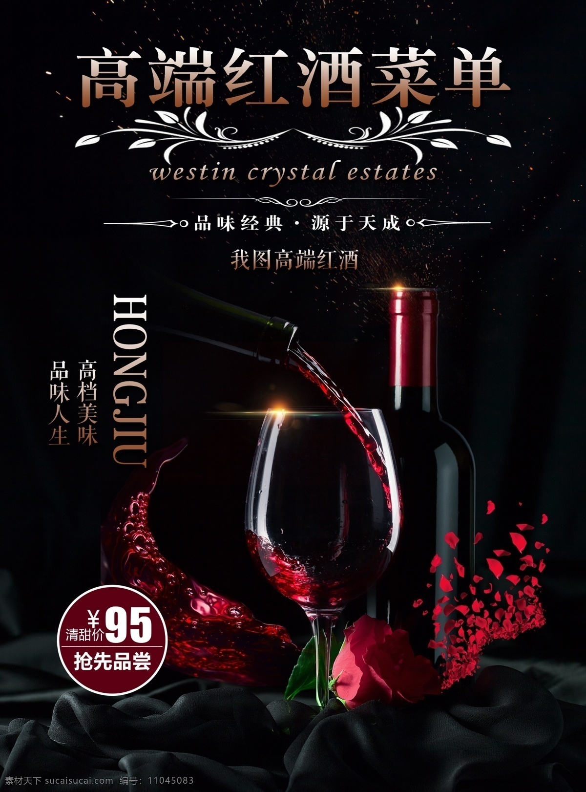 黑金 创意 时尚 红酒 菜单 模板 餐饮 菜单模板 菜单设计 平面素材 免费素材 免费模板 餐饮菜单 菜单素材 菜单图片 寿司菜单 水果菜单 美食菜单 餐饮菜单模板 菜单素材设计 菜单创意