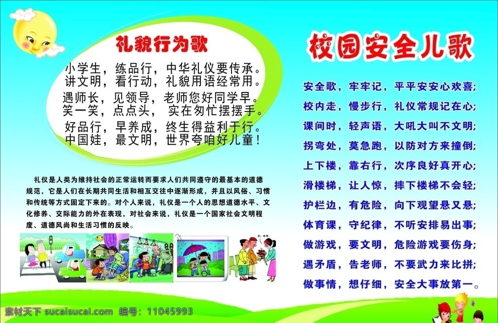 心幼儿园 校园安全儿歌 全知识 安全知识 安全知识儿歌 安全儿歌 校园安全知识 校园安全展板 校园安全专栏 安全专栏 安全展板 安全宣传栏 学校宣传栏 宣传栏
