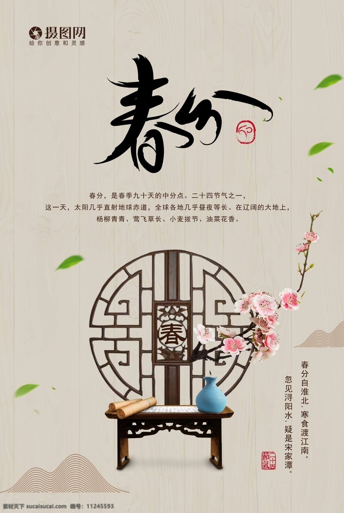 中国 风 春分 节气 海报 24节气 中国风 古风春分 春天 春季海报 清新 绿色 节日海报 二十四节气 窗 花