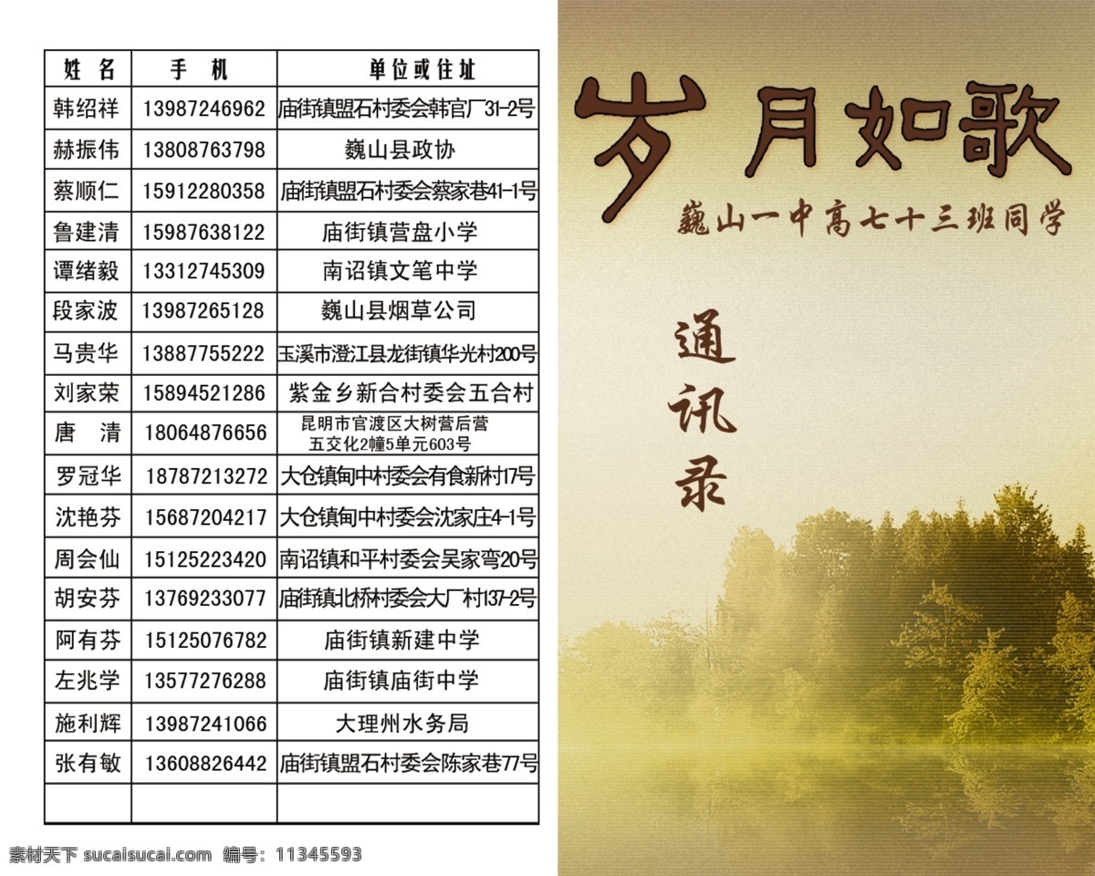 班级通讯录 广告设计模板 画册设计 树木 岁月如歌 通讯录 同学录 模板下载 源文件 其他画册封面