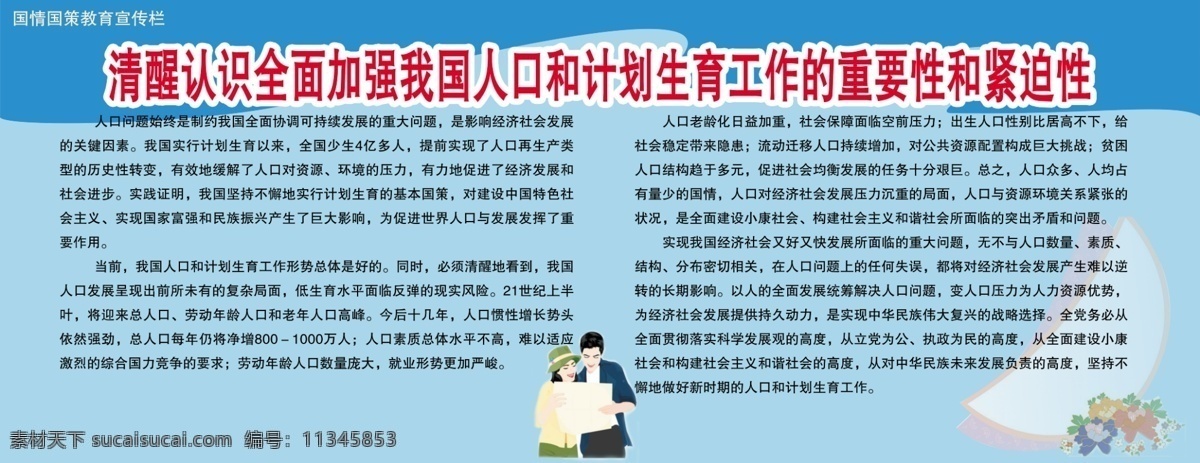 国情 国策 宣传栏 分层 计划生育宣传 生活百科 医疗保健 源文件 国情国策 海报 其他海报设计