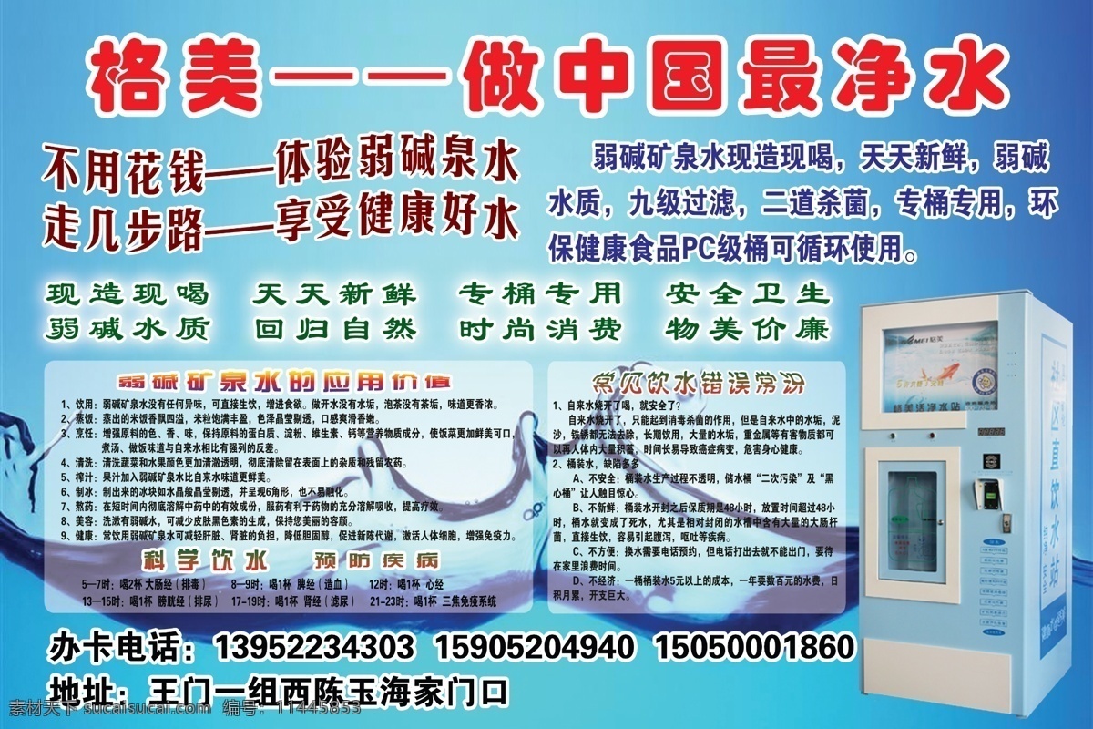 格美 净水机 中国 最净水 弱碱泉水 健康好水