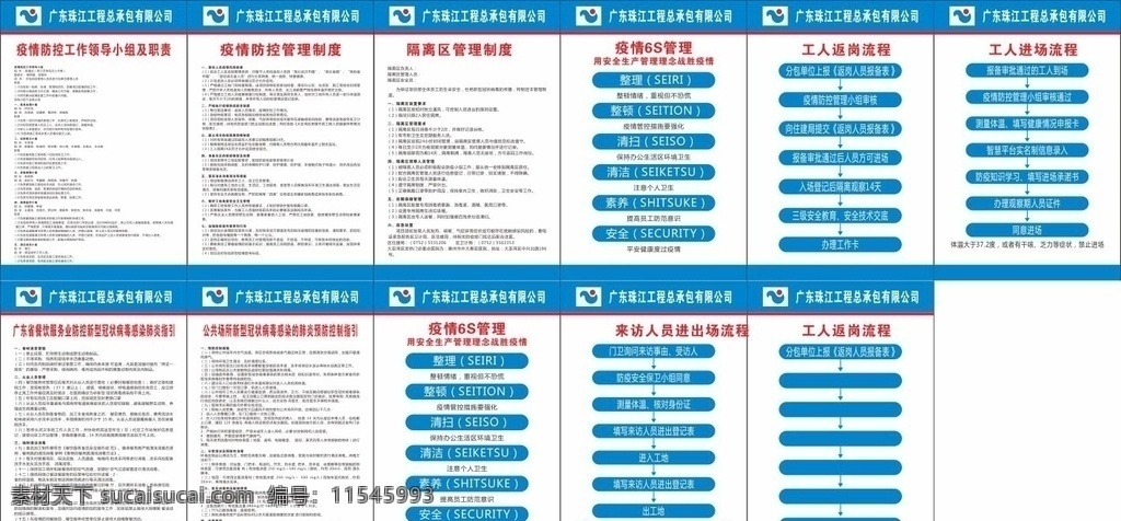 疫情图片 工人返岗流程 工人进场流程 疫情6s管理 疫情防控管理 疫情制度 疫情海报