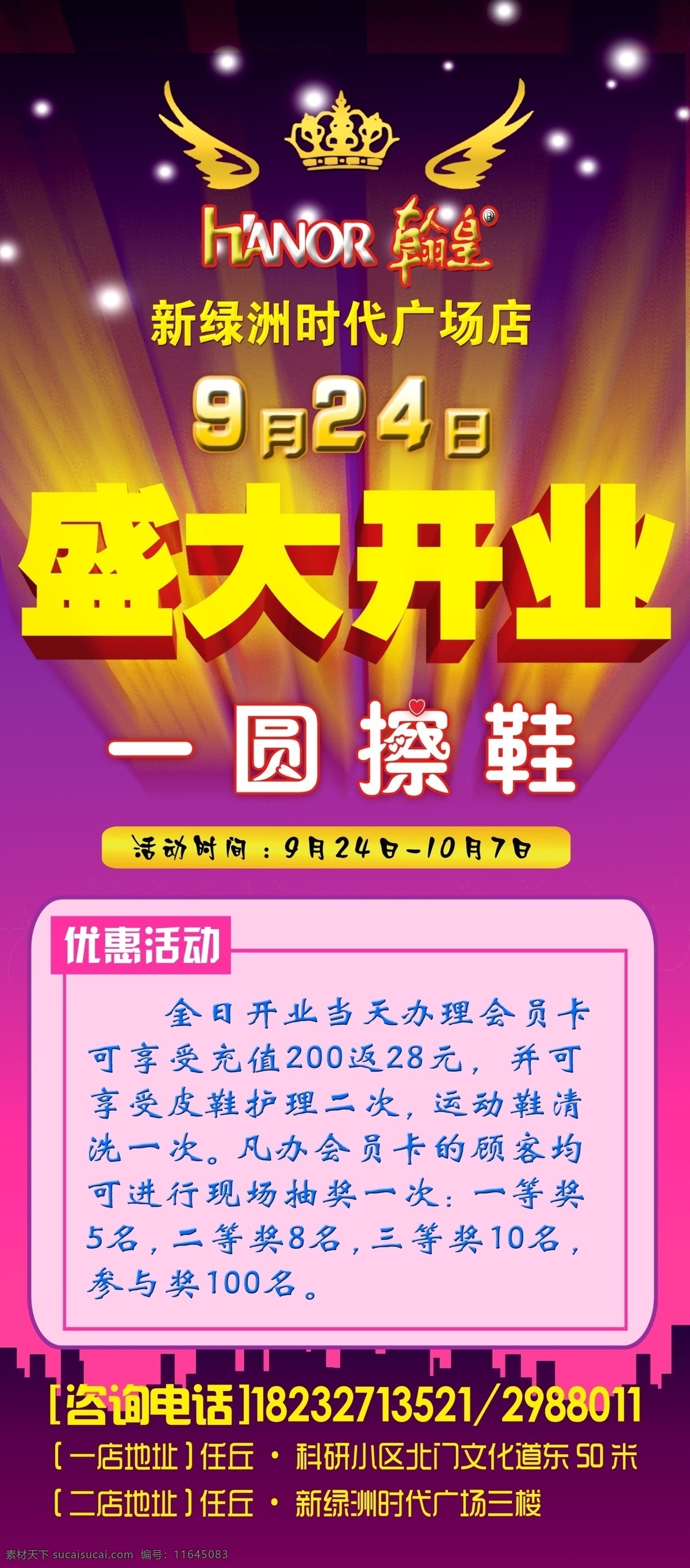翰 皇 盛大 开业 盛大开业 展架 翰皇 一圆擦鞋 原创设计 原创视频