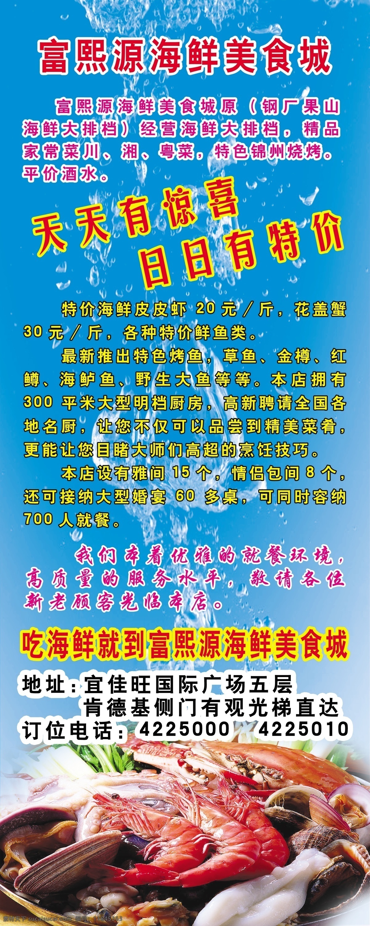 x展架 广告设计模板 海鲜 蓝色背景 美食城海报 虾 易拉宝 美食城 海报 模板下载 水 源文件 展板 易拉宝设计