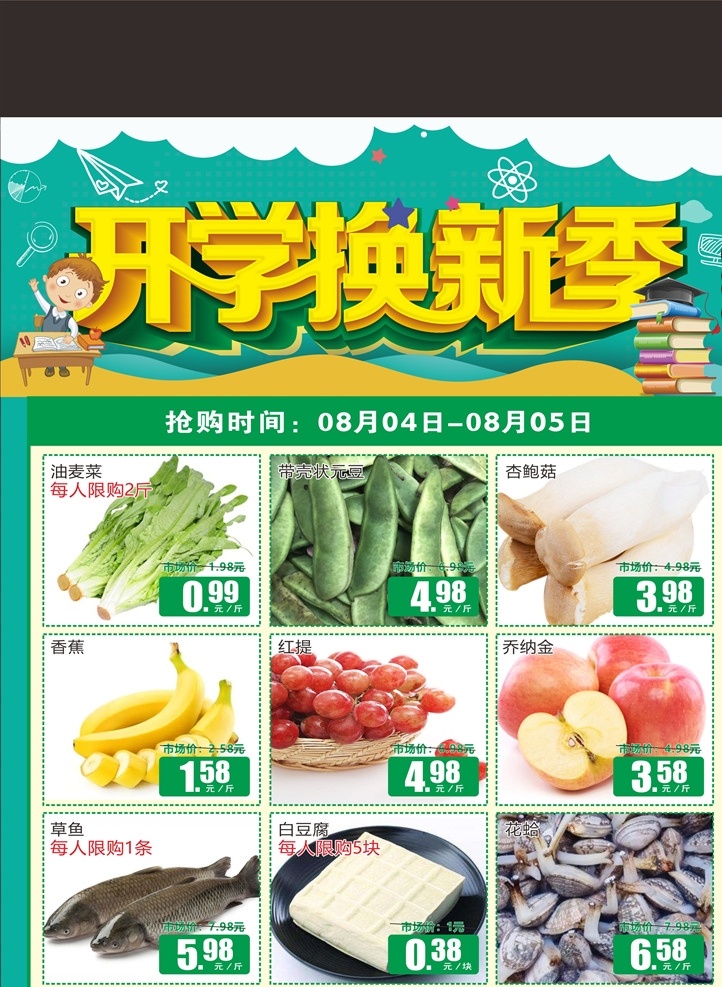 开学 换 新 季 开学季 欢迎新同学 迎新海报 开学报到 新生开学 你好新同学 开学新装备 开学啦 开学海报 开学季海报 开学季促销 开学背景 开学活动 开学图片 开学促销 学生开学 开学季宣传 开学吊旗 开学促销海报 开学素材 开学模板 领跑新学期 dm宣传单