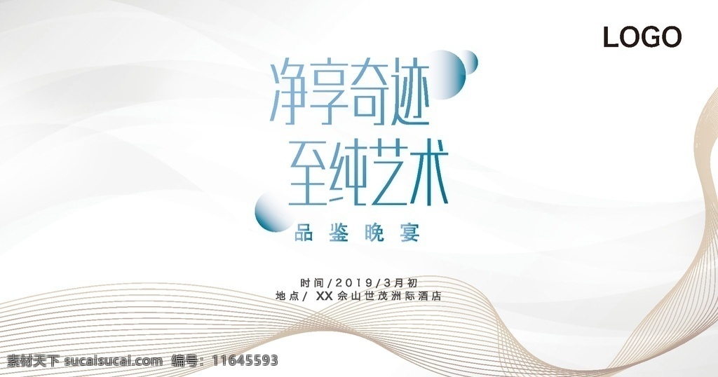 发布会 kv 上海 卫浴 大气背景白色 会议 主视觉 主kv 白色 纯色 背景 高端奢饰品 白色活动kv 发布会背景 签到墙 签名板 会议背景 派对 品牌发布会 高端主视觉 新品发布会 设计素材 展板模板