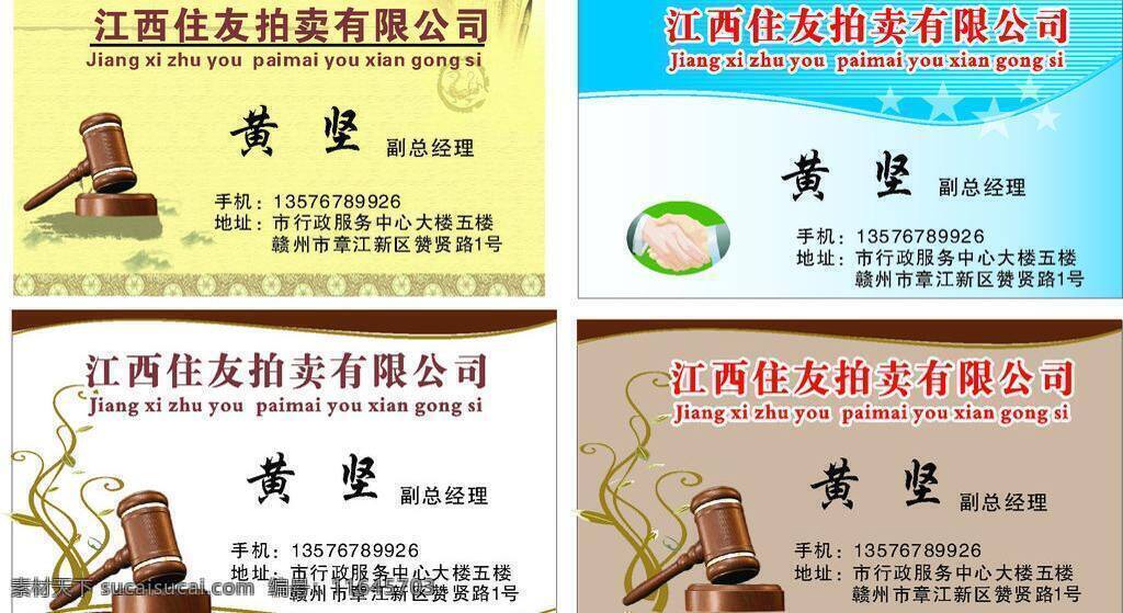 名片 公司 名片卡片 拍卖锤 图 拍卖名片 拍卖行 拍卖有限公司 有限公司 矢量 名片卡 企业名片