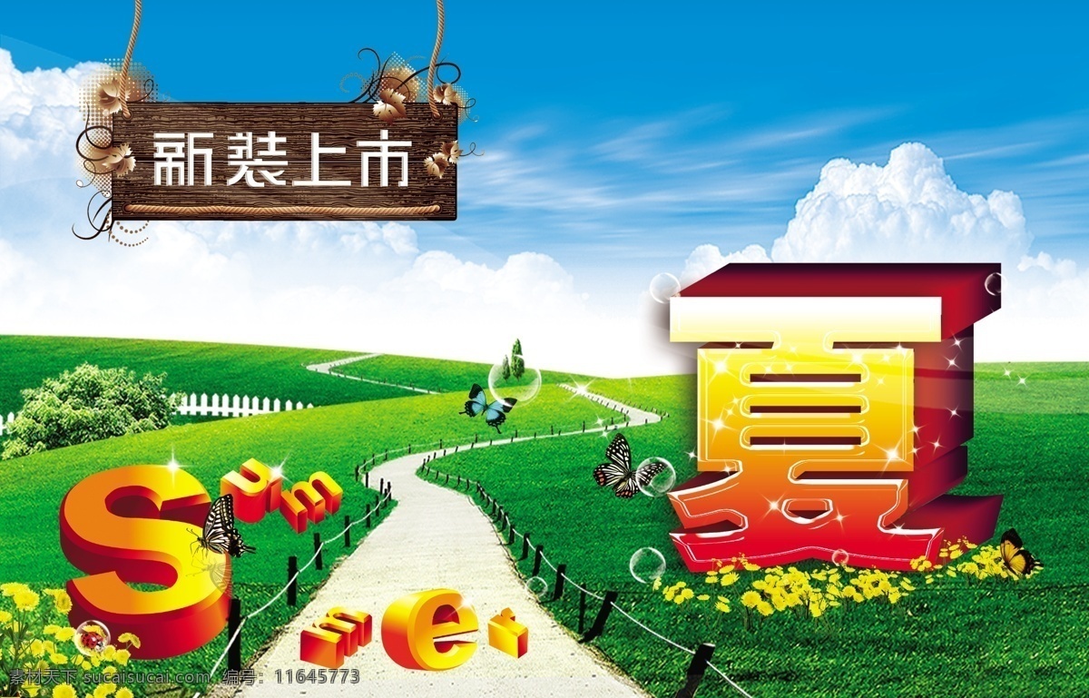 分层 summer 白云 草地 春夏 吊牌 吊旗 蝴蝶 夏天吊旗 夏天 夏日 夏季 新装上市 新货上架 蓝天 树 阳光 木纹吊牌 花纹 气泡 闪光 小路 栅栏 花 节日素材 夏天素材 源文件 海报 吊旗设计