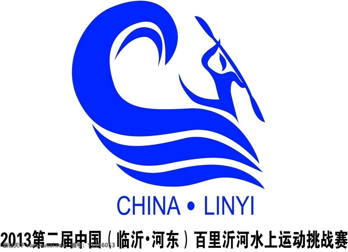百里 沂河 极限 挑战赛 划船运动 沂河挑战赛 比赛logo 赛事 水上运动 标志设计 广告设计模板 源文件 白色
