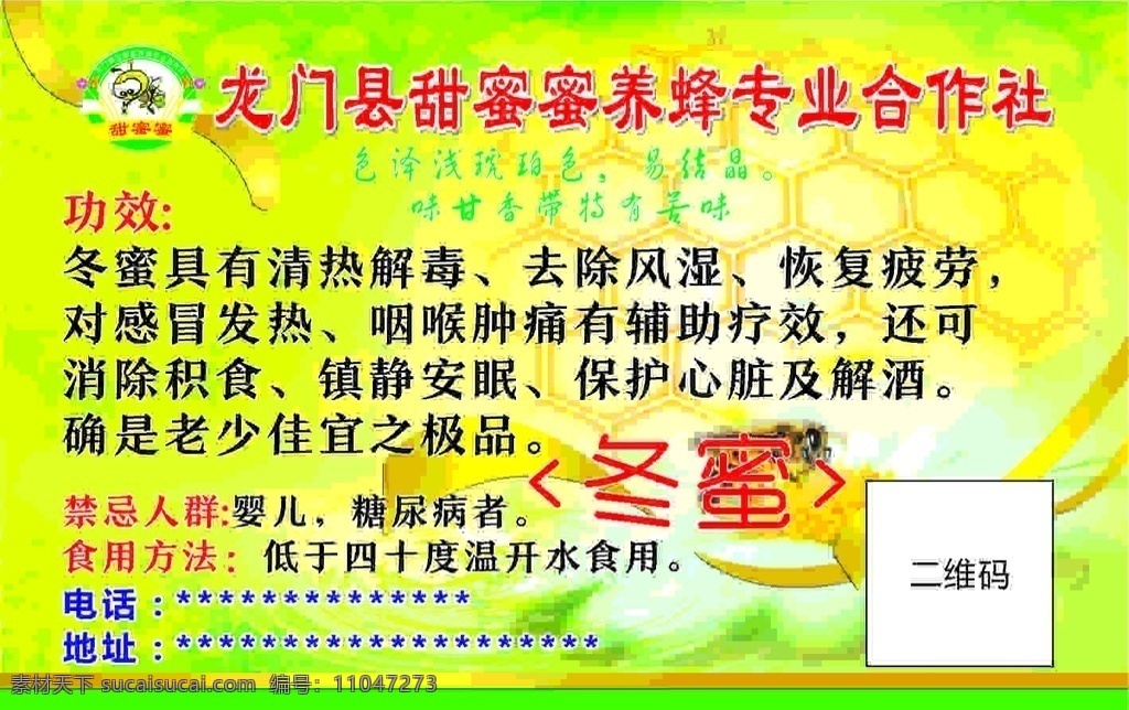 蜂蜜标签纸 养蜂专业 冬蜜 蜂蜜 标签纸