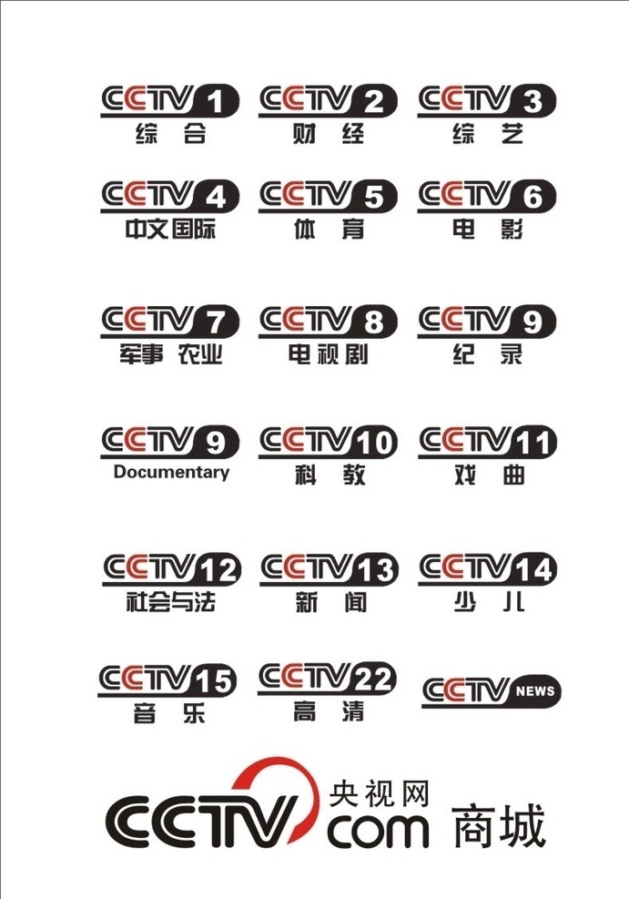 cctv 电视 标志 国内 电视台标志 央视 矢量 标志图标 公共标识标志